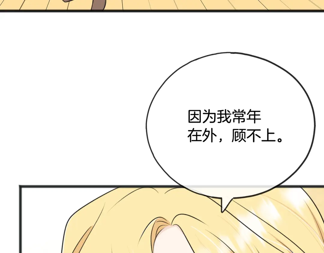 《成为伯爵府的家教》第59话 山中谈心 第126页