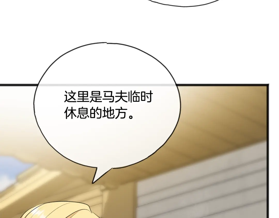 《成为伯爵府的家教》第59话 山中谈心 第93页