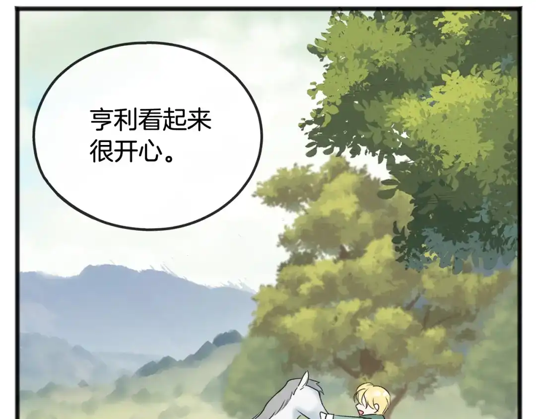 《成为伯爵府的家教》第59话 山中谈心 第98页