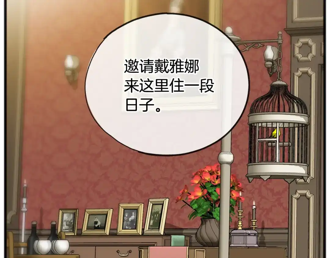 《成为伯爵府的家教》第59话 山中谈心 第18页