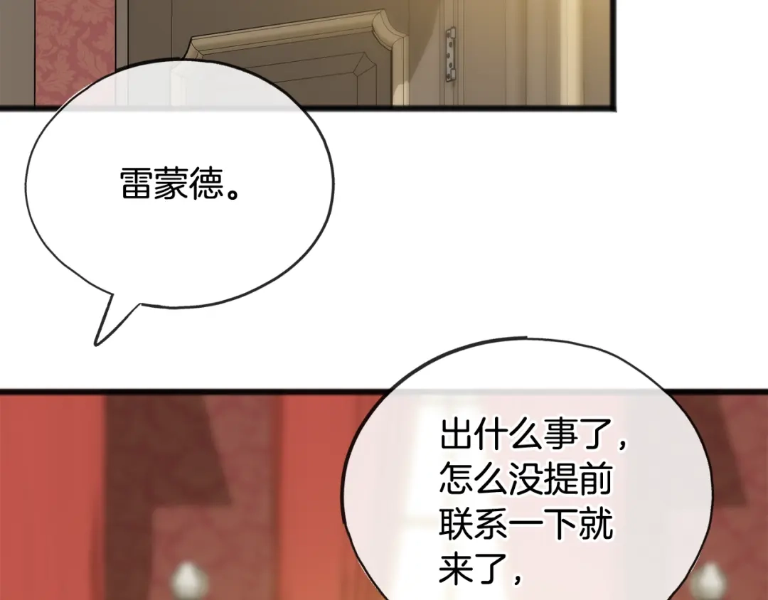 《成为伯爵府的家教》第59话 山中谈心 第2页