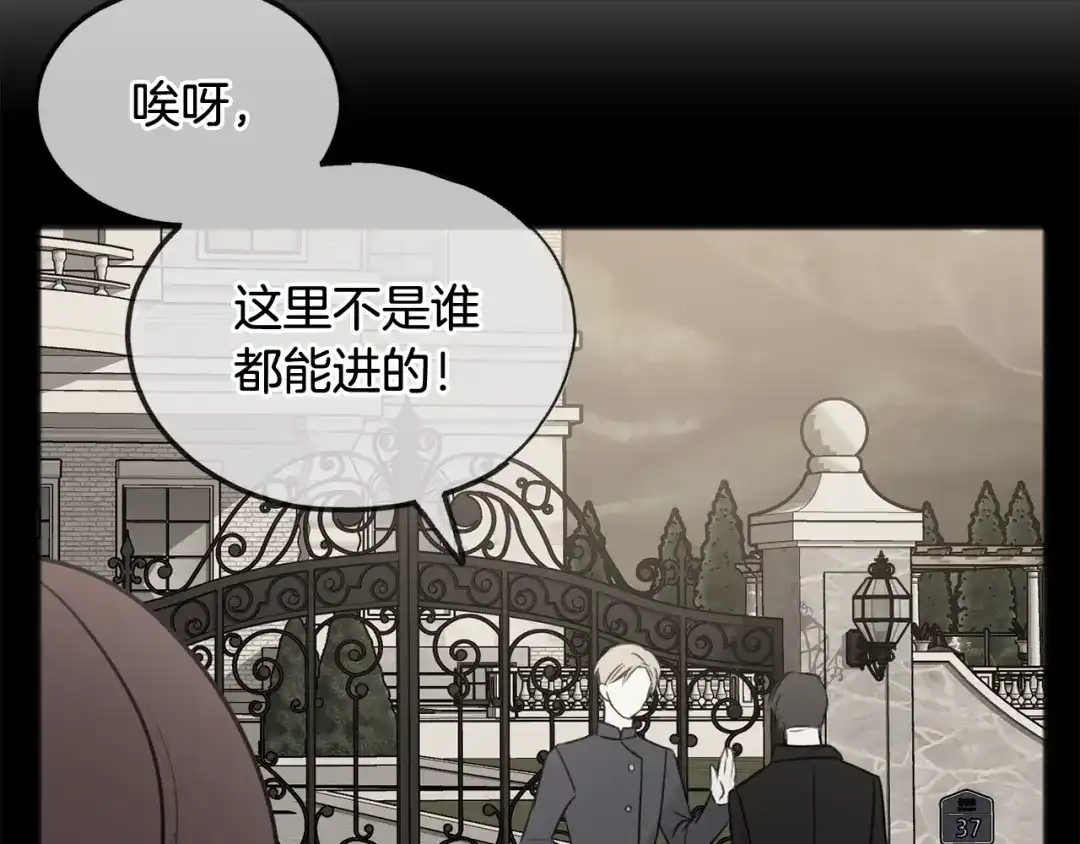 《成为伯爵府的家教》第59话 山中谈心 第79页