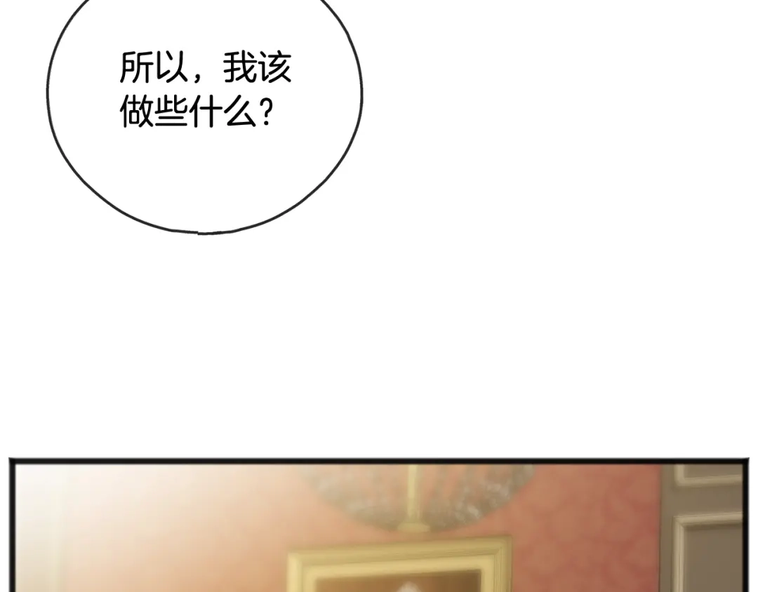 《成为伯爵府的家教》第59话 山中谈心 第17页