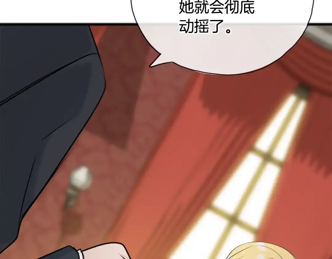 《成为伯爵府的家教》第59话 山中谈心 第15页