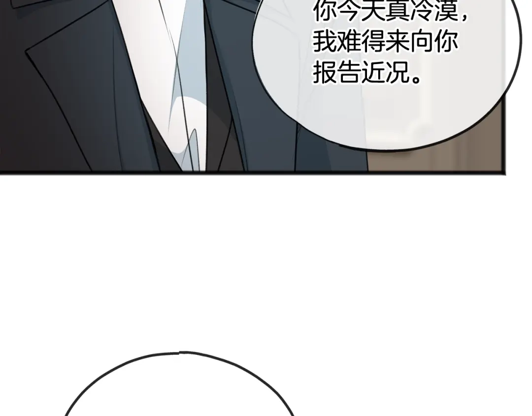 《成为伯爵府的家教》第59话 山中谈心 第6页