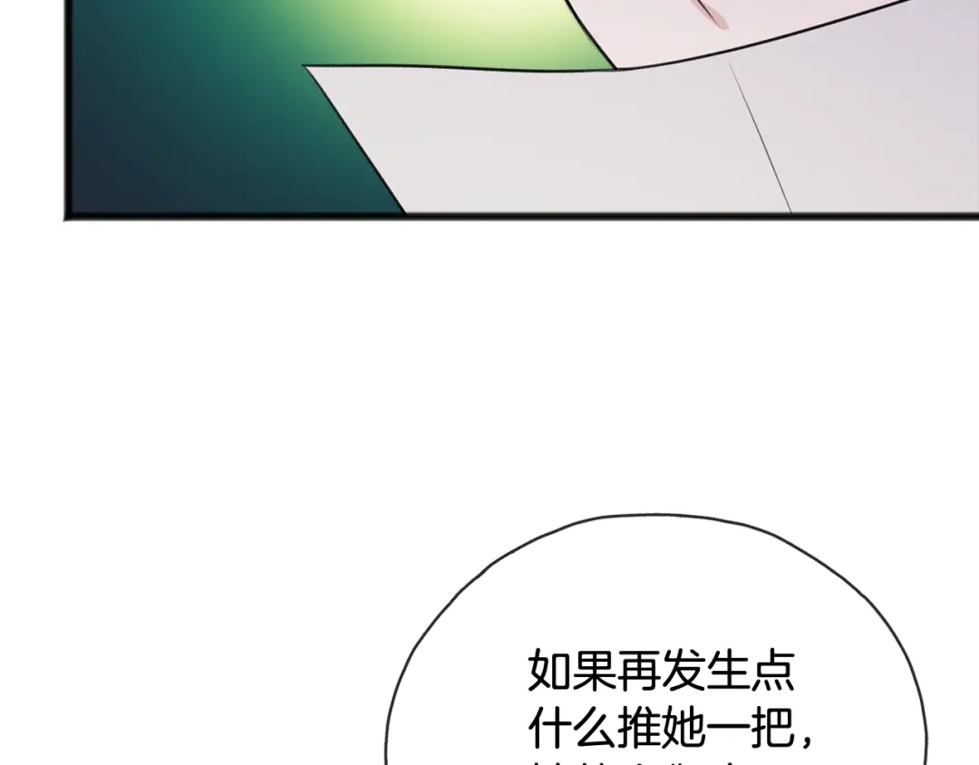 《成为伯爵府的家教》第59话 山中谈心 第14页