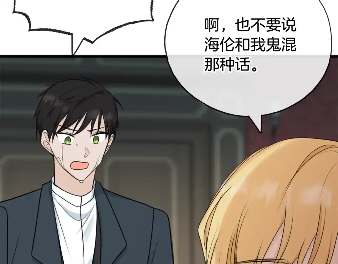 《成为伯爵府的家教》第59话 山中谈心 第44页