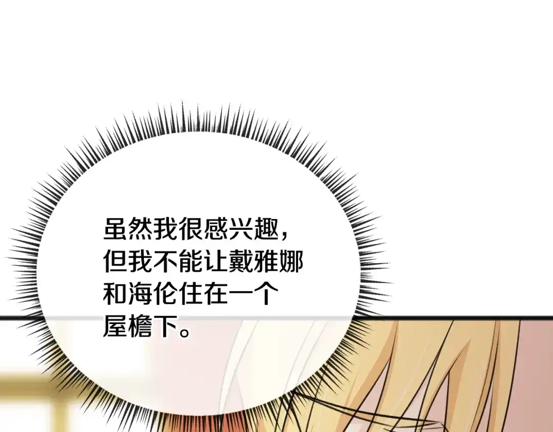 《成为伯爵府的家教》第59话 山中谈心 第22页