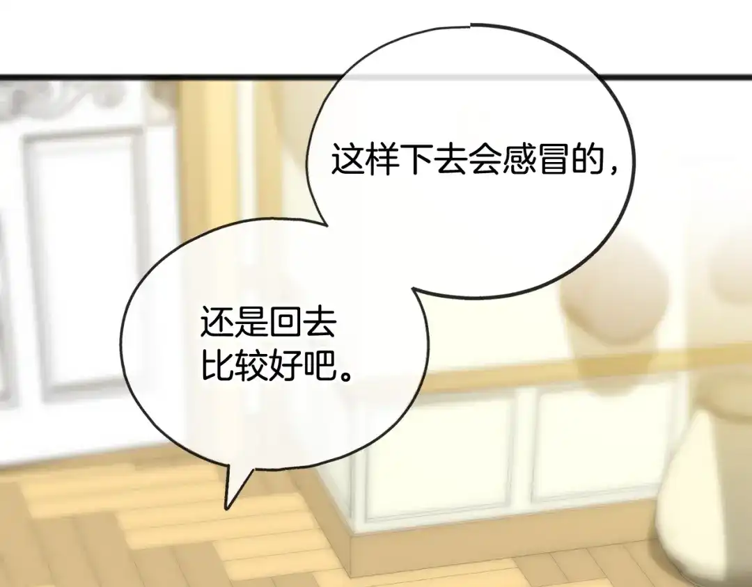 《成为伯爵府的家教》第60话 外宿山中 第85页