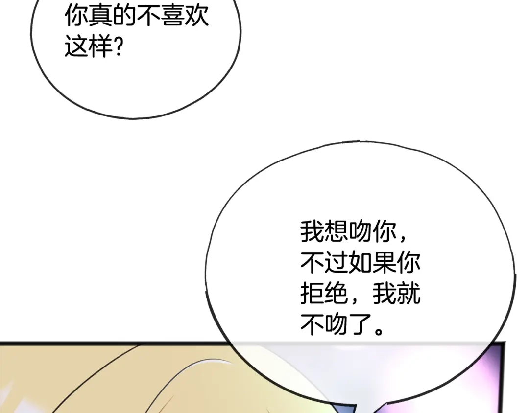 《成为伯爵府的家教》第60话 外宿山中 第145页
