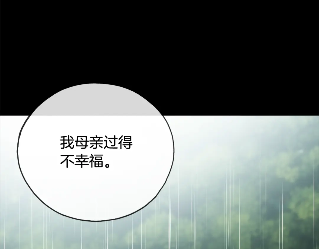 《成为伯爵府的家教》第60话 外宿山中 第42页