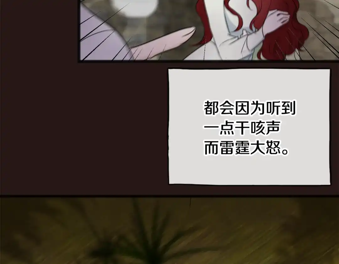 《成为伯爵府的家教》第60话 外宿山中 第18页