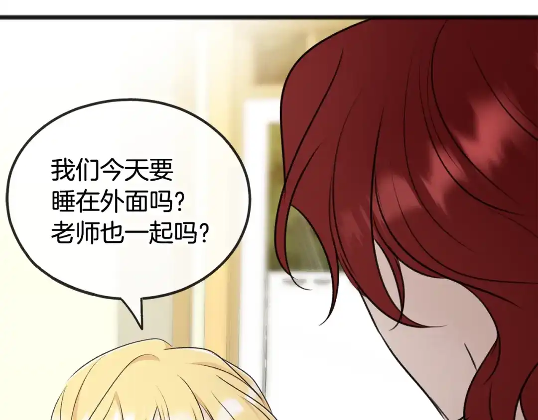 《成为伯爵府的家教》第60话 外宿山中 第90页