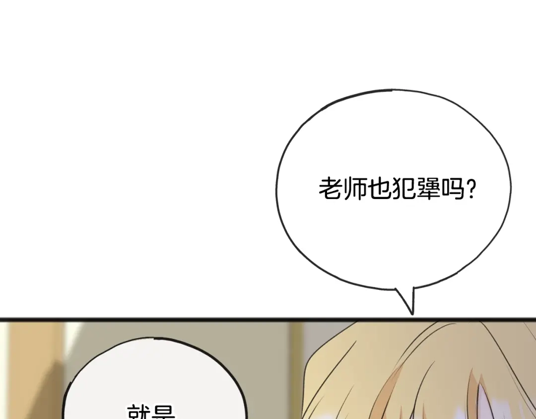 《成为伯爵府的家教》第60话 外宿山中 第100页
