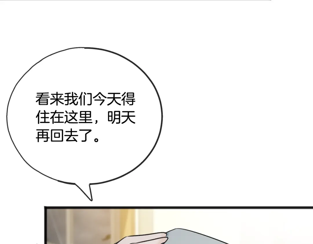 《成为伯爵府的家教》第60话 外宿山中 第82页