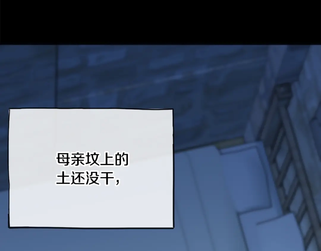《成为伯爵府的家教》第60话 外宿山中 第35页
