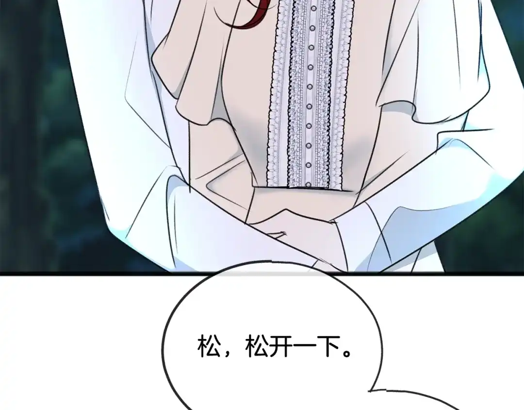 《成为伯爵府的家教》第60话 外宿山中 第142页