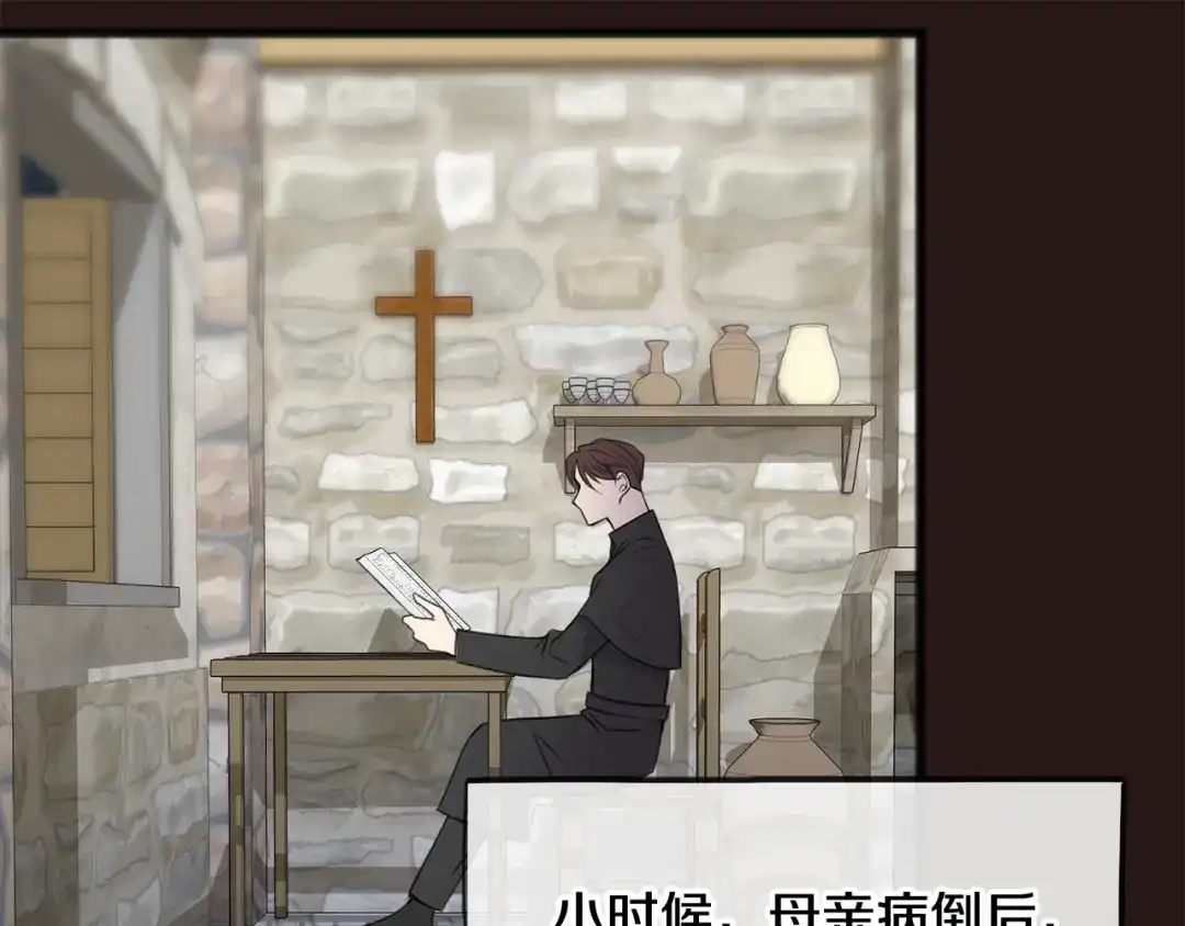 《成为伯爵府的家教》第60话 外宿山中 第15页