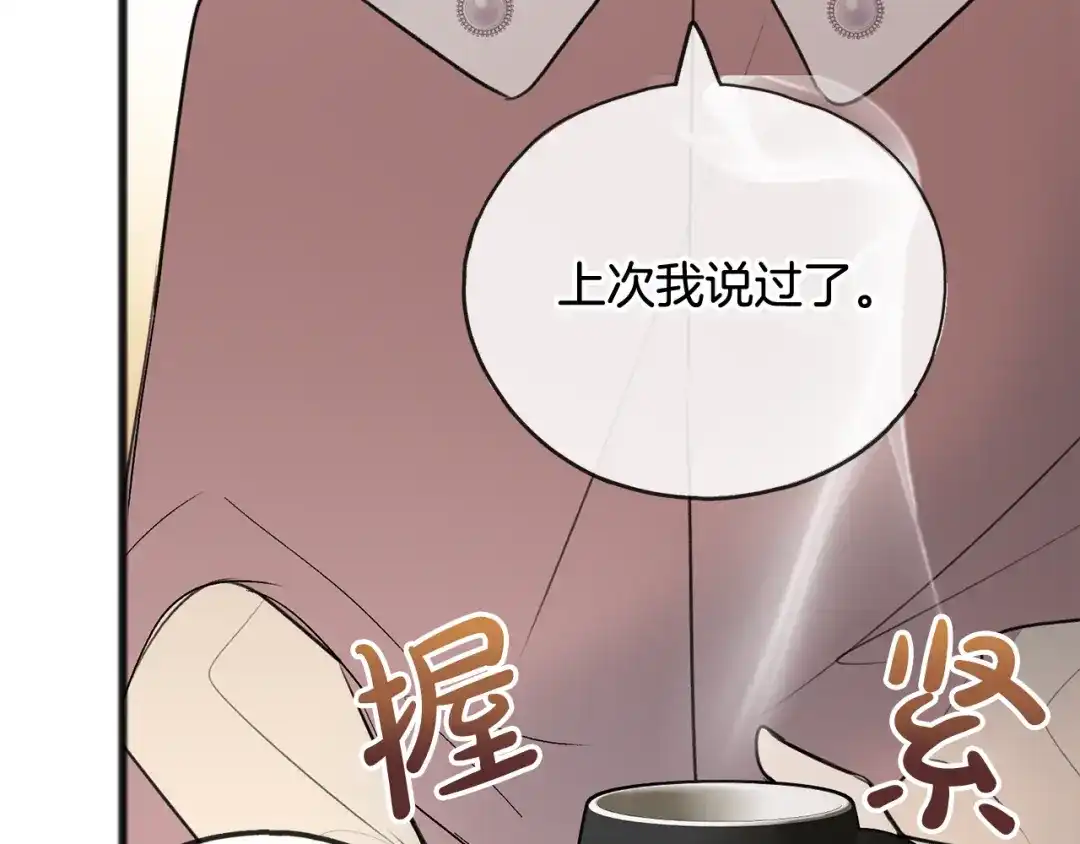《成为伯爵府的家教》第60话 外宿山中 第6页