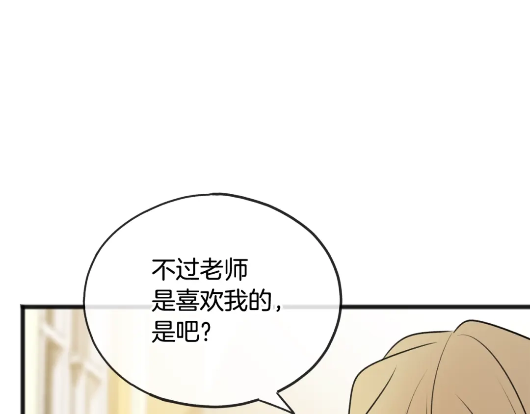 《成为伯爵府的家教》第60话 外宿山中 第114页