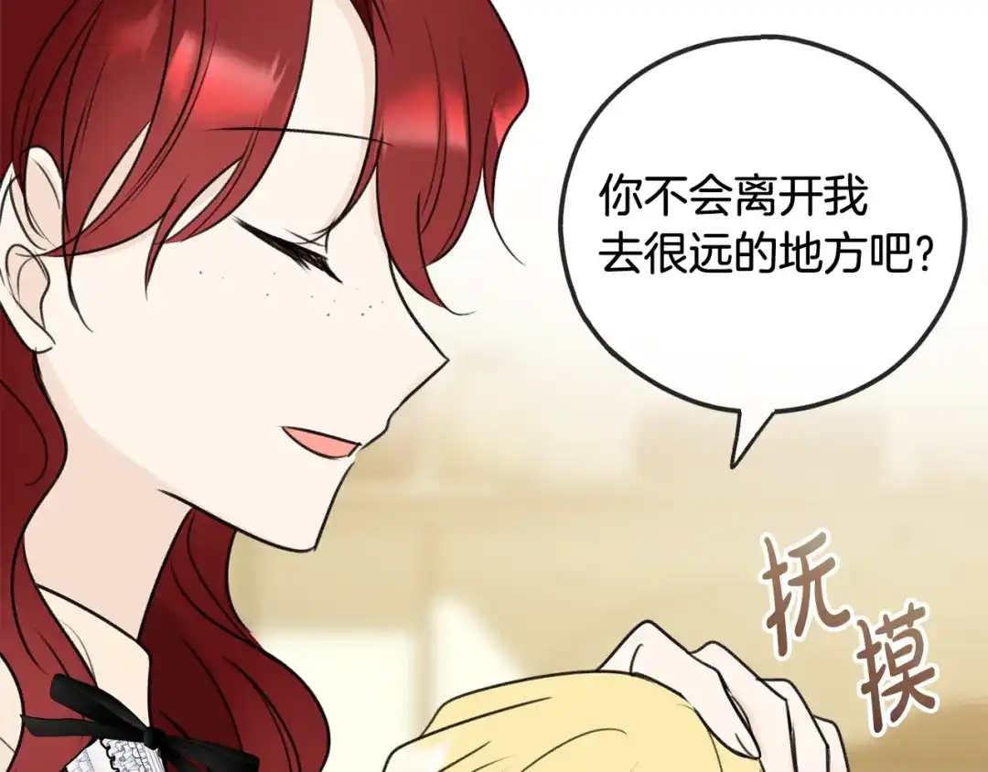 《成为伯爵府的家教》第60话 外宿山中 第117页
