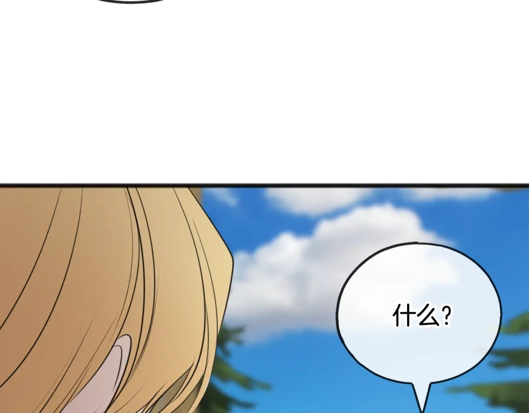 《成为伯爵府的家教》第60话 外宿山中 第3页