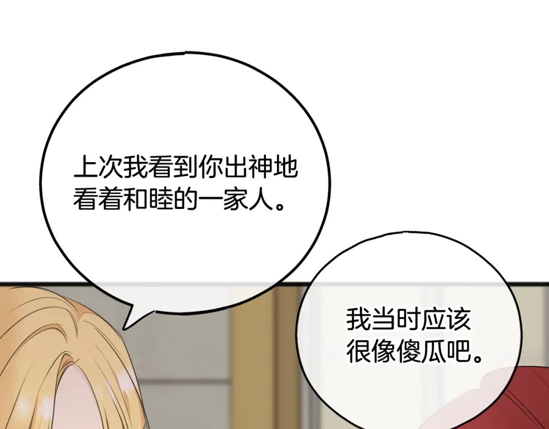 《成为伯爵府的家教》第60话 外宿山中 第49页