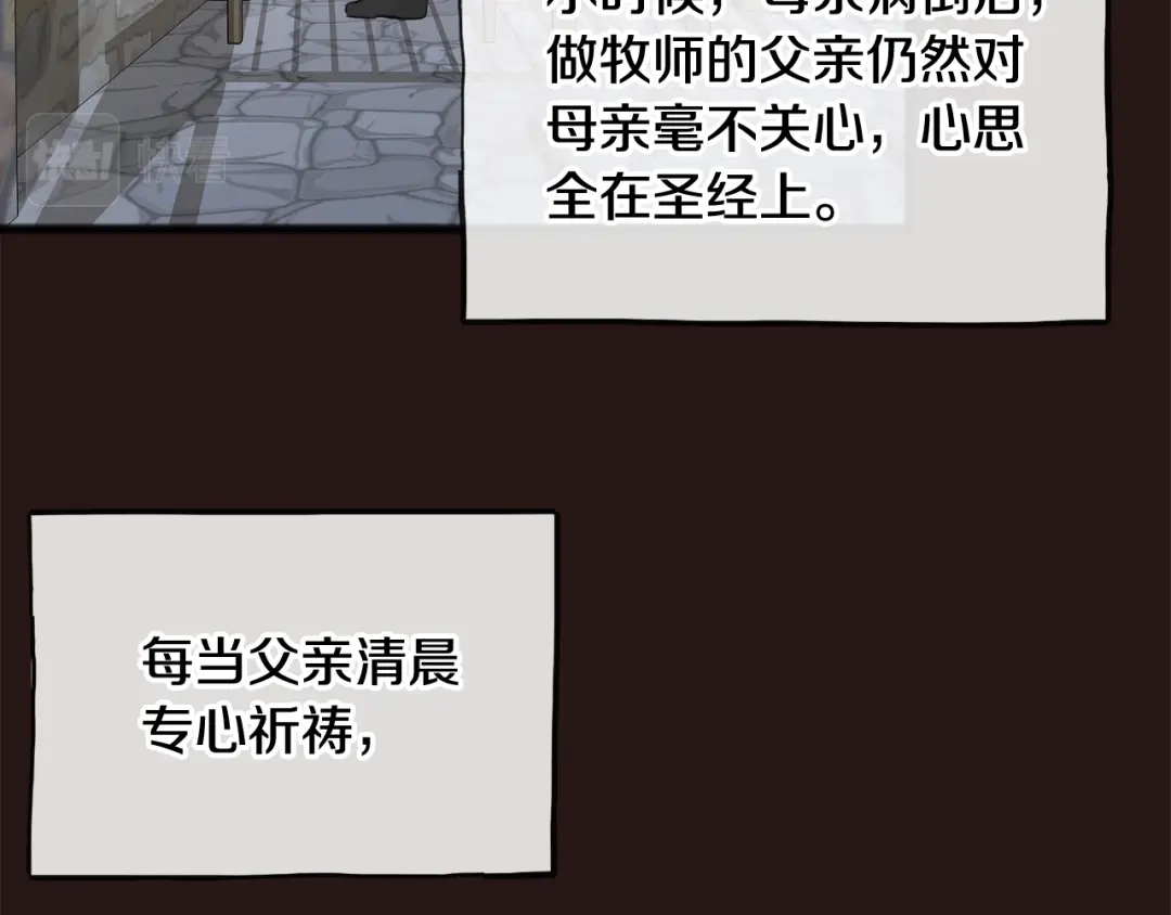 《成为伯爵府的家教》第60话 外宿山中 第16页