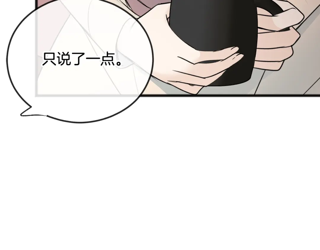 《成为伯爵府的家教》第60话 外宿山中 第7页
