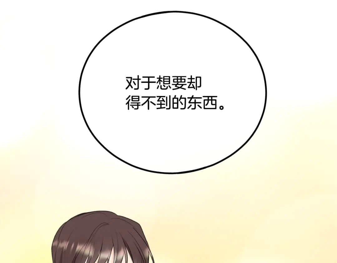 《成为伯爵府的家教》第60话 外宿山中 第54页