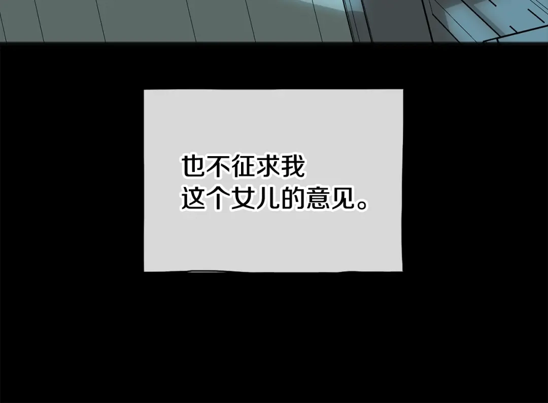《成为伯爵府的家教》第60话 外宿山中 第39页