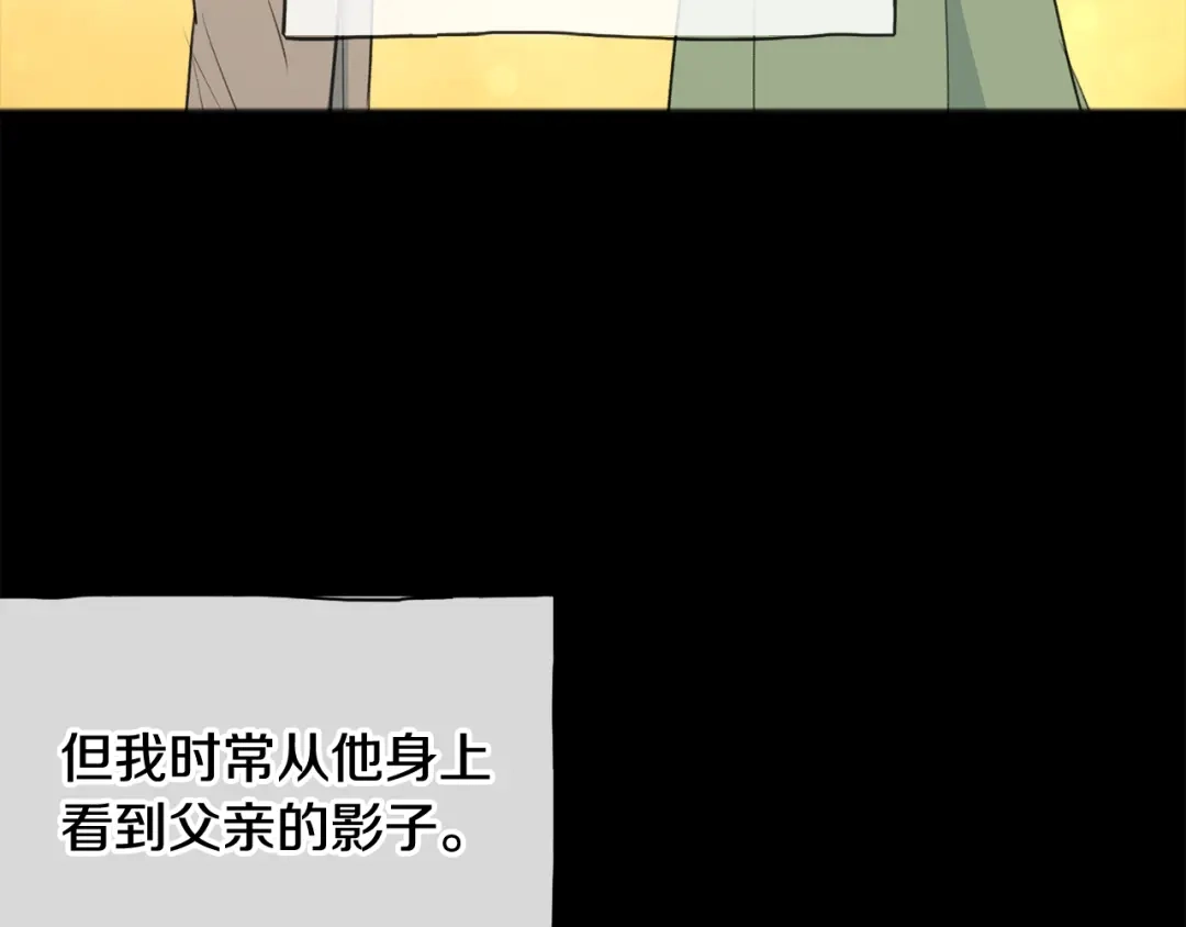 《成为伯爵府的家教》第60话 外宿山中 第32页
