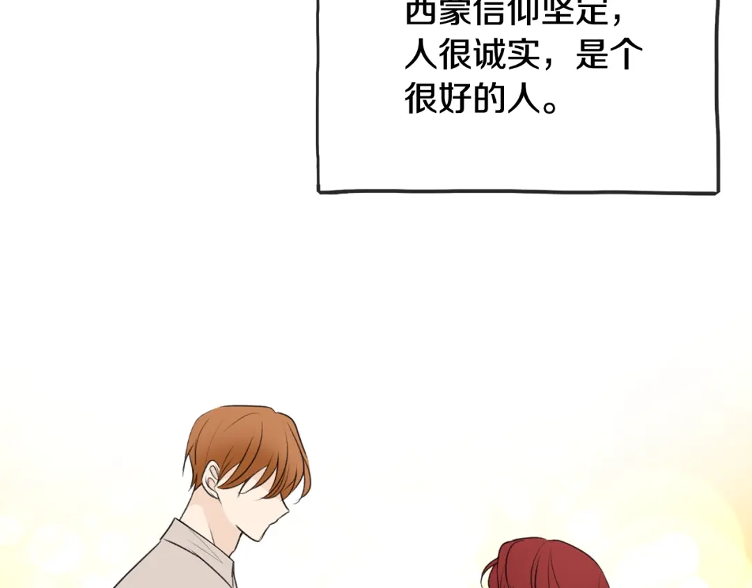 《成为伯爵府的家教》第60话 外宿山中 第30页