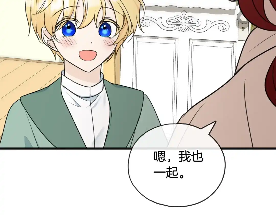 《成为伯爵府的家教》第60话 外宿山中 第91页