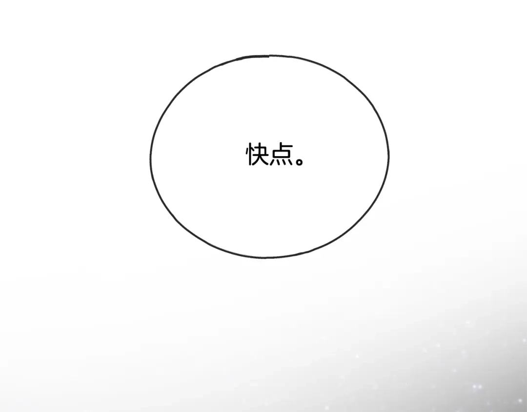 《成为伯爵府的家教》第60话 外宿山中 第133页