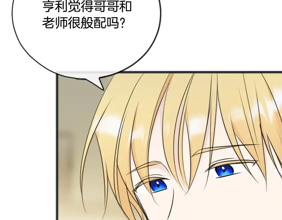 《成为伯爵府的家教》第60话 外宿山中 第107页