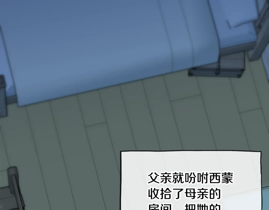 《成为伯爵府的家教》第60话 外宿山中 第36页
