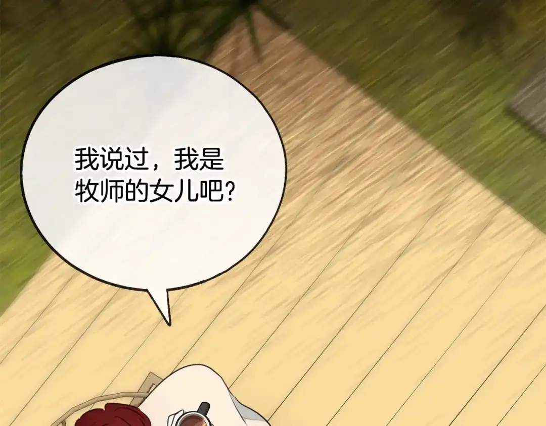 《成为伯爵府的家教》第60话 外宿山中 第19页