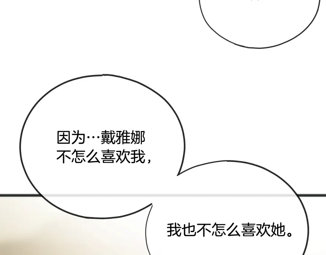 《成为伯爵府的家教》第60话 外宿山中 第111页