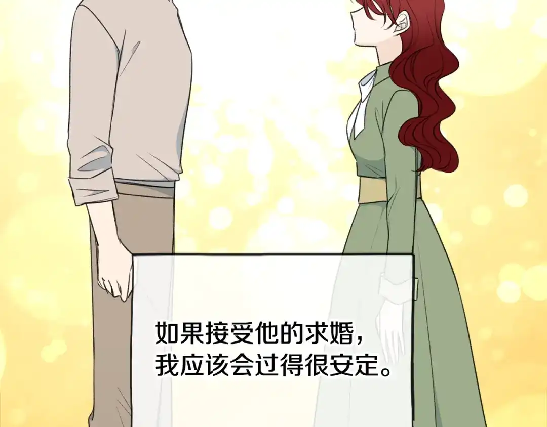 《成为伯爵府的家教》第60话 外宿山中 第31页