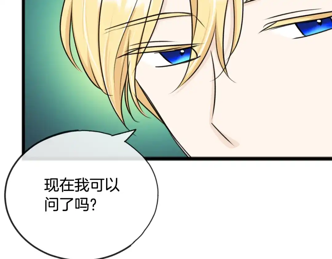 《成为伯爵府的家教》第60话 外宿山中 第2页