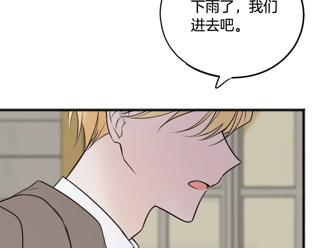 《成为伯爵府的家教》第60话 外宿山中 第59页