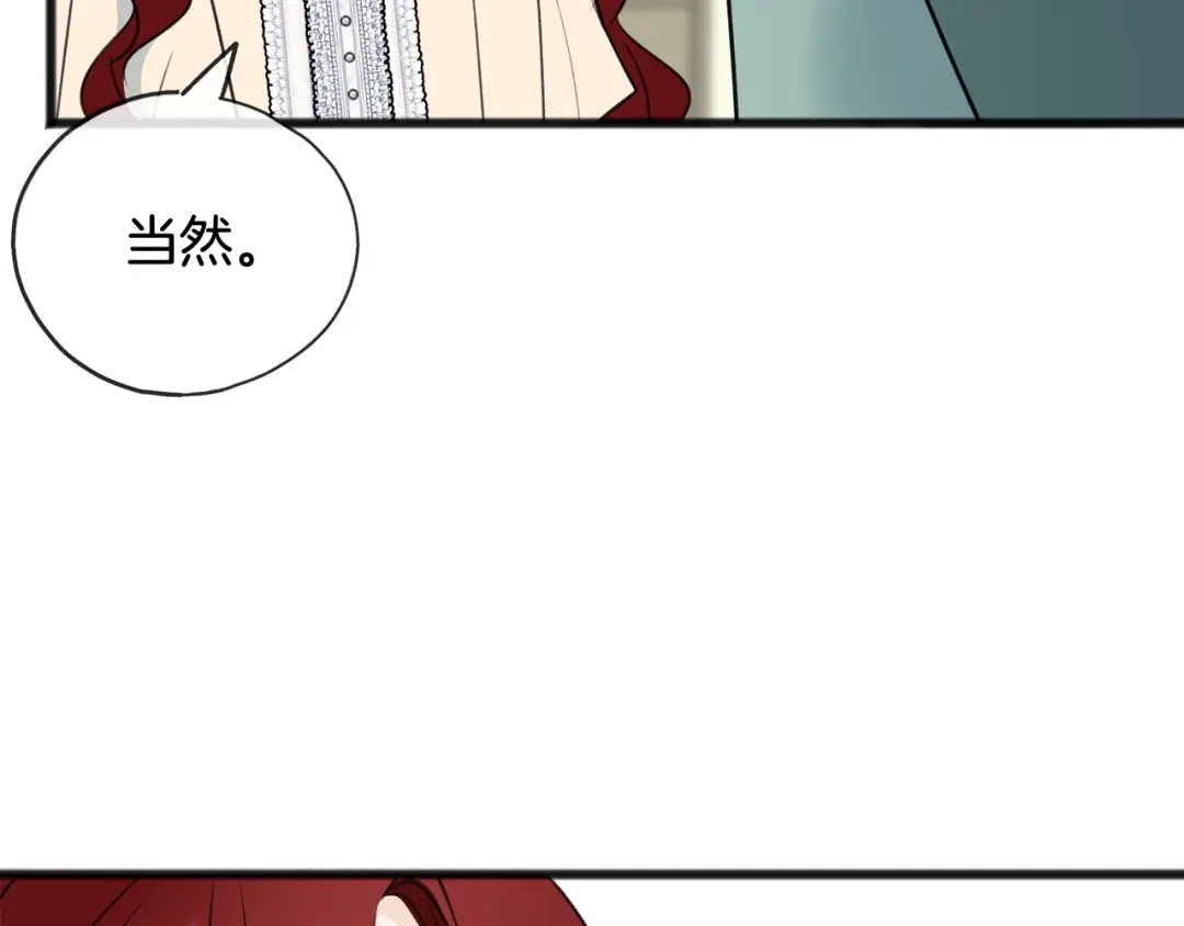 《成为伯爵府的家教》第60话 外宿山中 第116页
