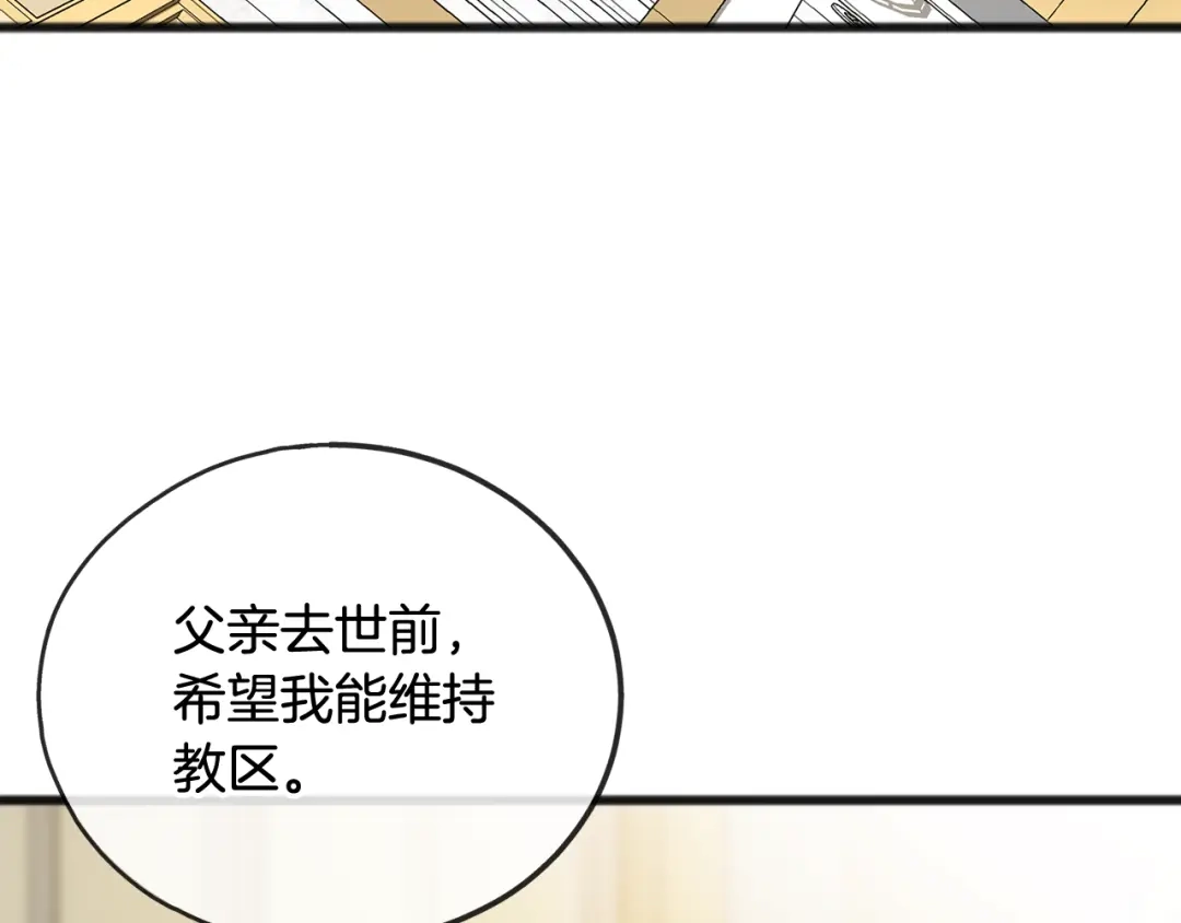 《成为伯爵府的家教》第60话 外宿山中 第21页