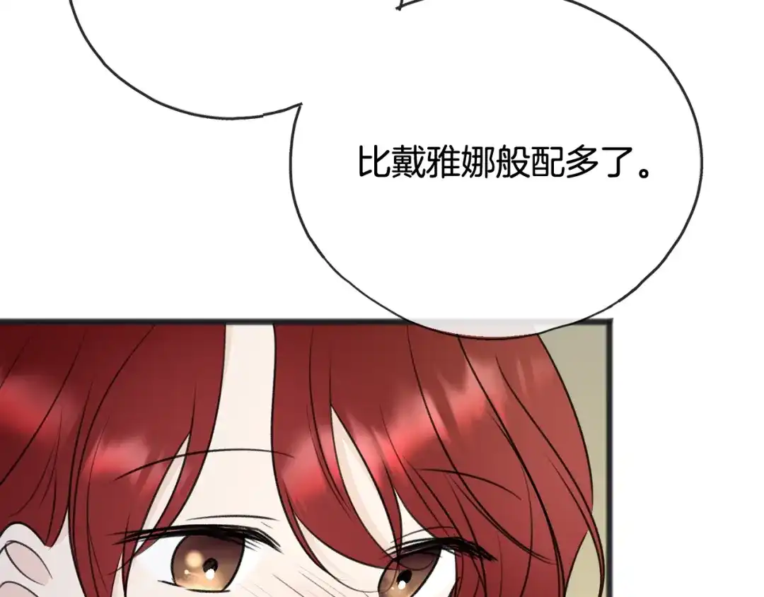 《成为伯爵府的家教》第60话 外宿山中 第109页