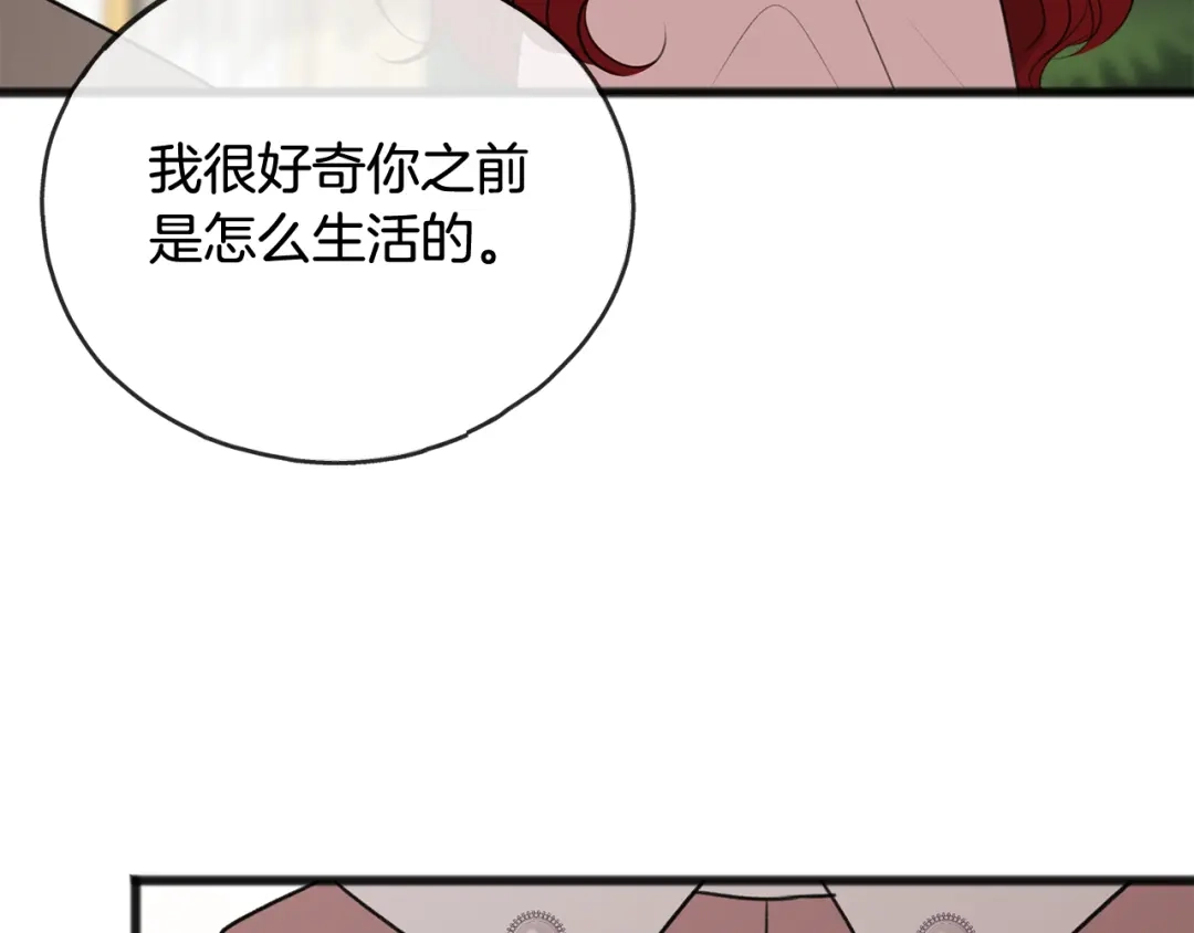 《成为伯爵府的家教》第60话 外宿山中 第5页