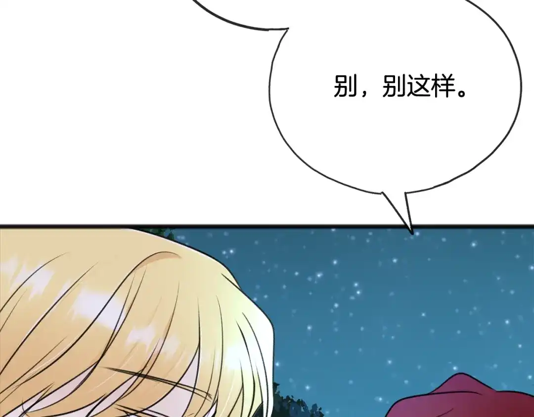 《成为伯爵府的家教》第60话 外宿山中 第143页