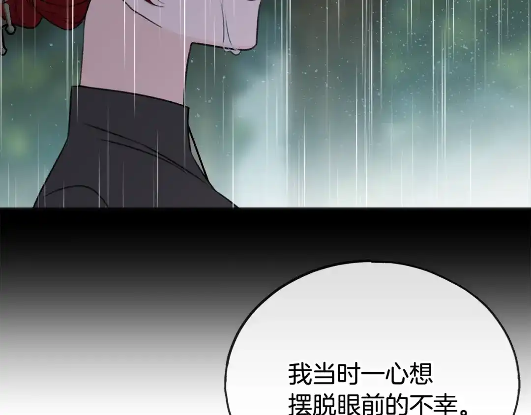 《成为伯爵府的家教》第60话 外宿山中 第46页