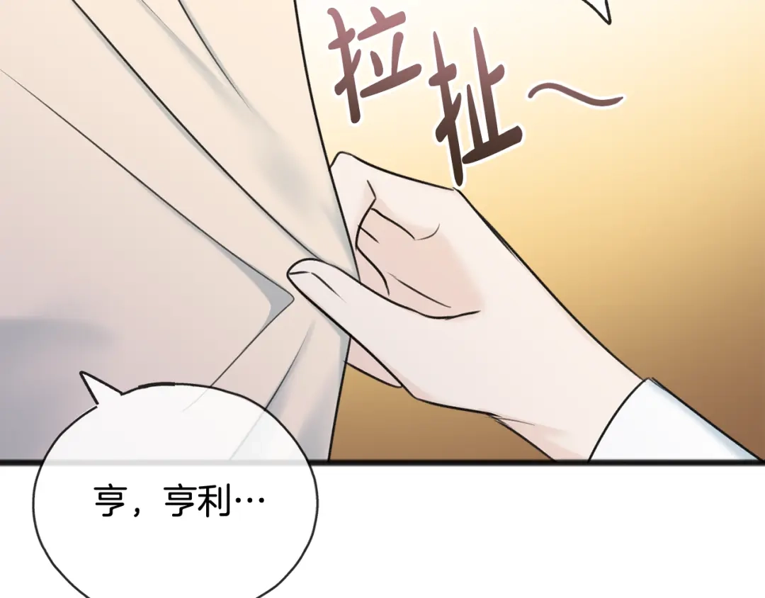 《成为伯爵府的家教》第60话 外宿山中 第103页