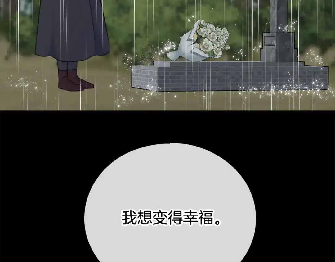 《成为伯爵府的家教》第60话 外宿山中 第44页